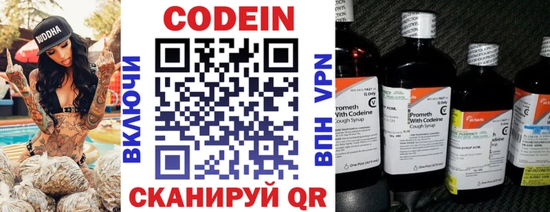 Кодеин напиток Lean (лин)  Вилюйск 